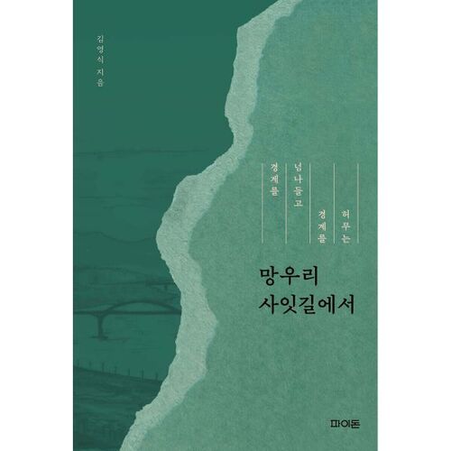 Sur la route secondaire de Manguri 