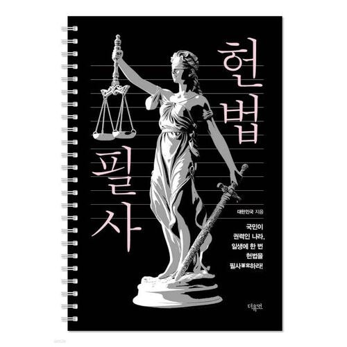 Transcription de la Constitution 