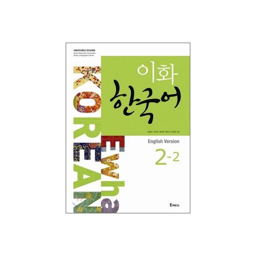 Ewha Korean 2-2 English Edition 