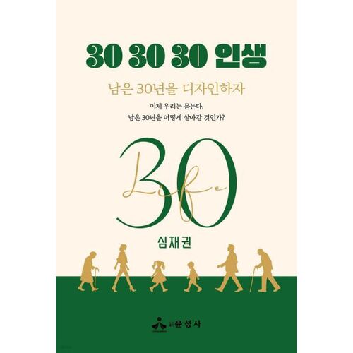 30 30 30 life 
