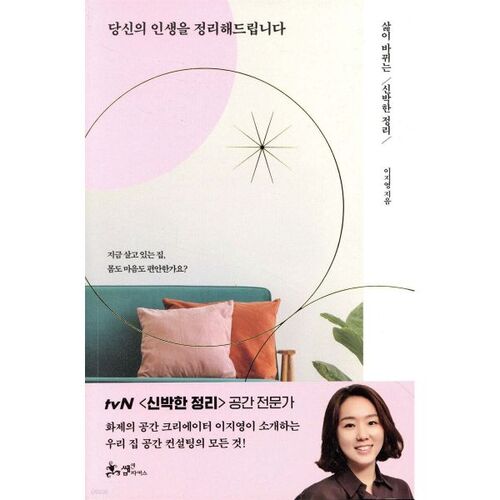 We'll organize your life 