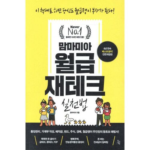 Les pratiques d'investissement salarial de Mamma Mia 