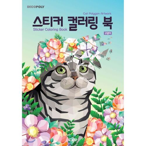 Sticker Coloring Book: Cats 