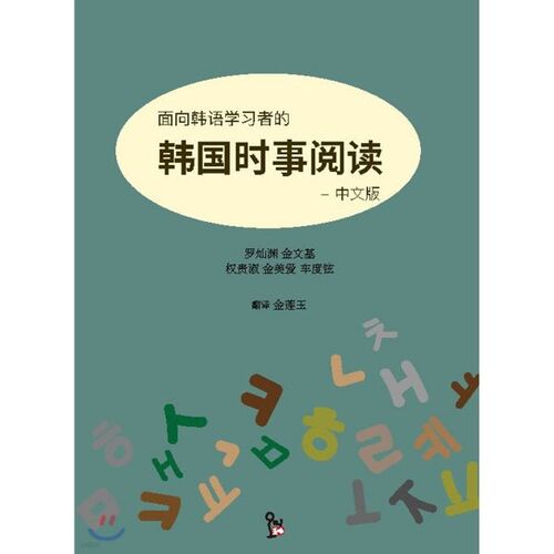 Actualités coréennes : lectures pour les apprenants de coréen - Chinois 
