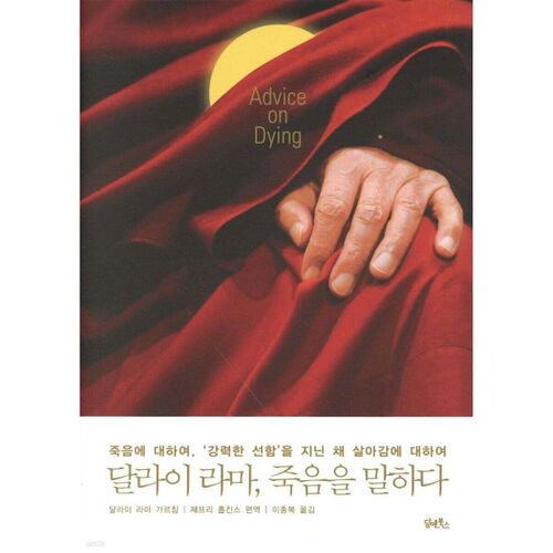 달라이 라마 죽음을 말하다