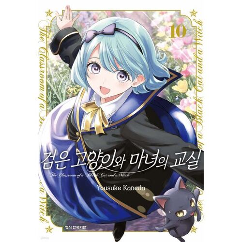 The Black Cat and the Witch's Classroom 10 