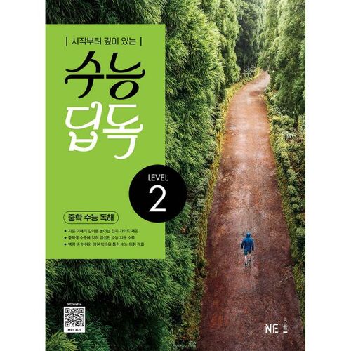 CSAT Deep Reading Middle School CSAT Reading Level 2 