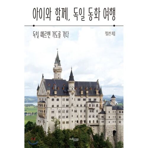 A German Fairy Tale Journey with Kids 