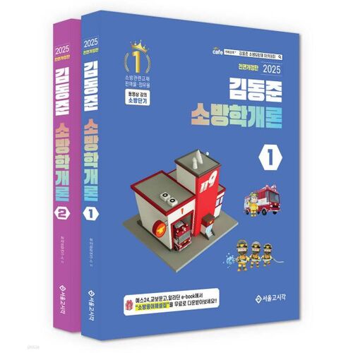 2025 Firefighters' Short-Term Kim Dong-jun Introduction to Fire Science 