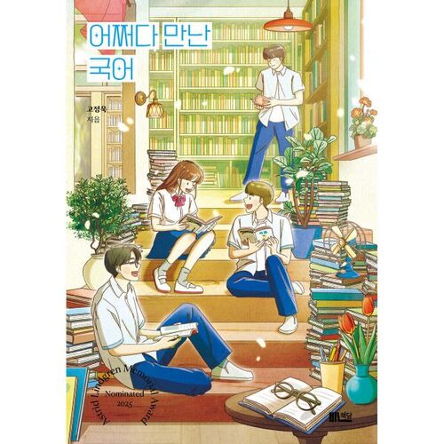 J'ai découvert le coréen par hasard. 