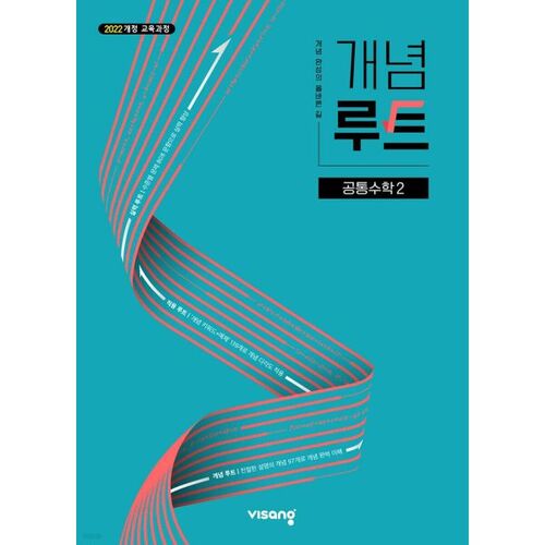 Concept Root Common Mathematics 2 (pour 2026) 