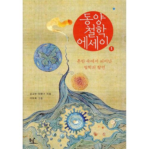 Essai sur la philosophie orientale 1 