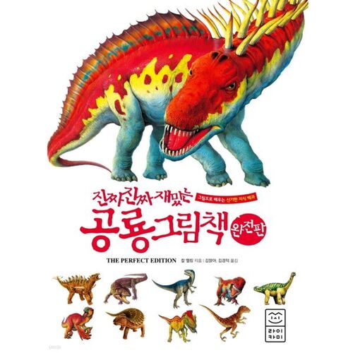 Un livre d'images de dinosaures vraiment très amusant (Édition complète) 