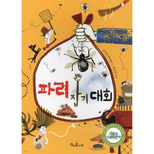 fly catching contest 