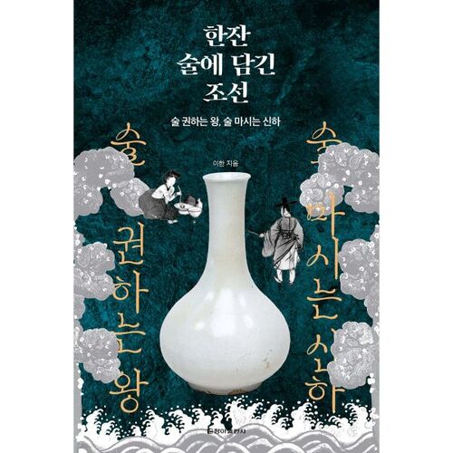 Joseon dans un verre d'alcool 