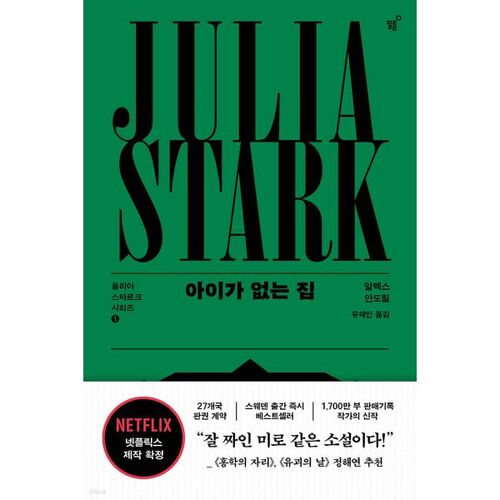 Une maison sans enfants 