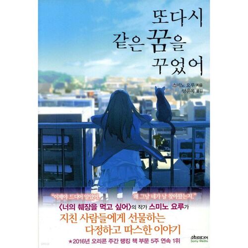 J'ai refait le même rêve (Édition standard) 