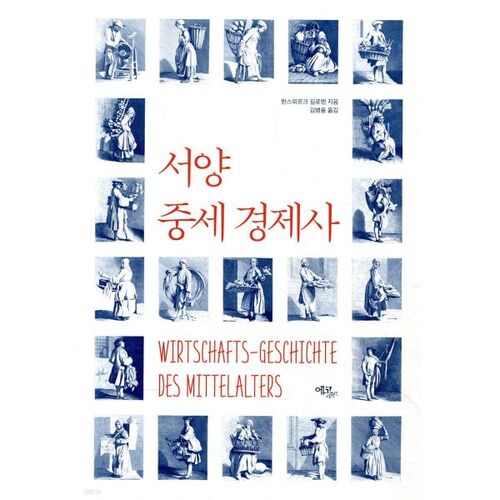 Histoire économique médiévale occidentale 