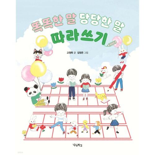 Des mots intelligents, des mots assurés, du plagiat 