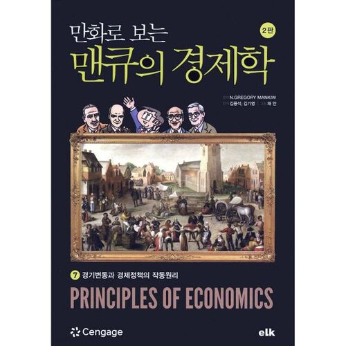 L'économie de Mankiw dans les bandes dessinées 7 