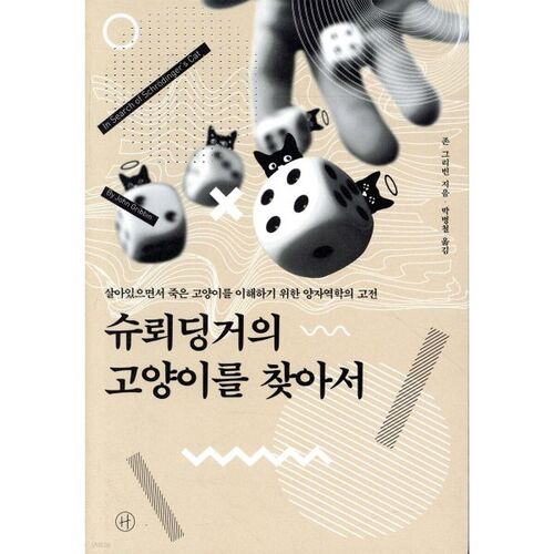 In Search of Schrödinger's Cat 