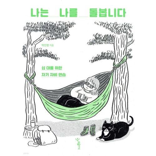 Je prends soin de moi 