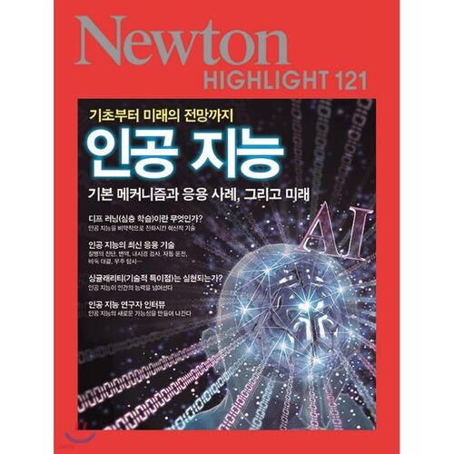 NEWTON HIGHLIGHT 121 Points saillants de l'intelligence artificielle 