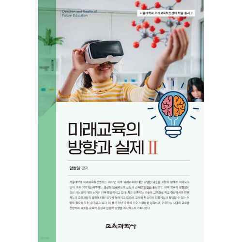 Orientation et réalité de l'éducation future 2 