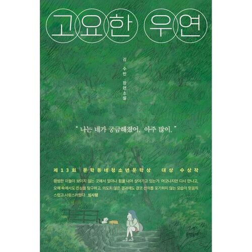 Une coïncidence discrète 