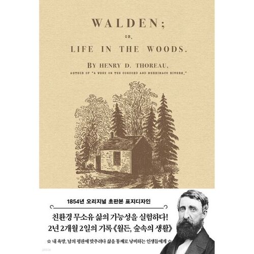 Walden Première édition : Conception originale de la première édition de 1854 