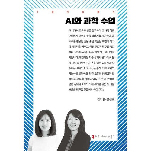 AI and Science Classes 