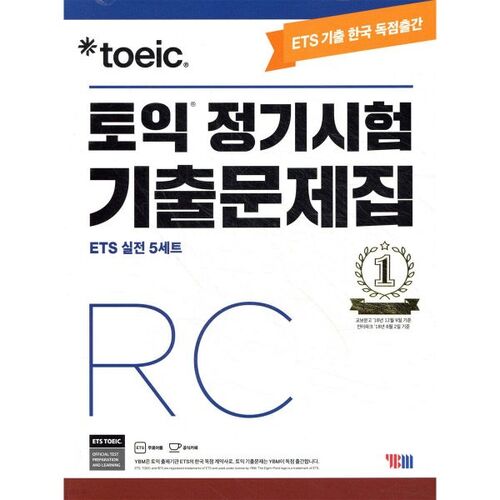 Questions d'examen TOEIC (examen régulier) des années précédentes (lecture de compréhension de texte) 