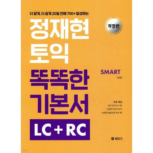 Livre TOEIC Smart Basic de Jeong Jae-Hyeon (LC+RC) 