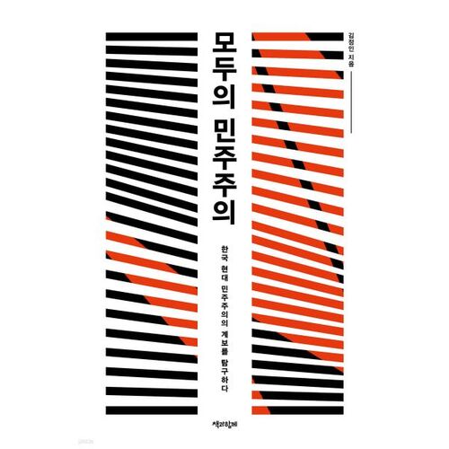 La démocratie pour tous 