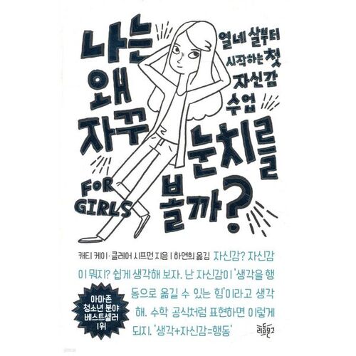 Pourquoi est-ce que je regarde sans cesse autour de moi ? 