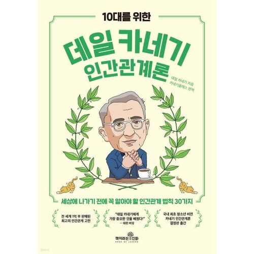 Dale Carnegie's Guide to Human Relations for Teenagers 