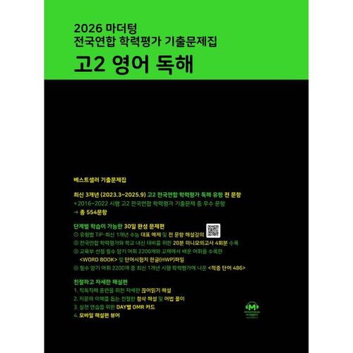 2026 Mothertongue National Academic Achievement Test Past Papers, High School 2 English Reading 