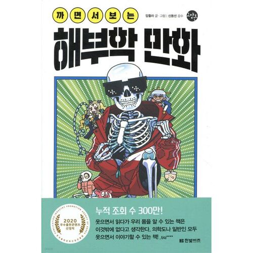 Anatomy comics to watch while looking through them 