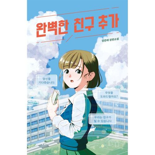 Ajouter des amis parfaits 