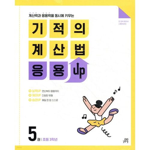 Application de calcul miracle UP 3e année 