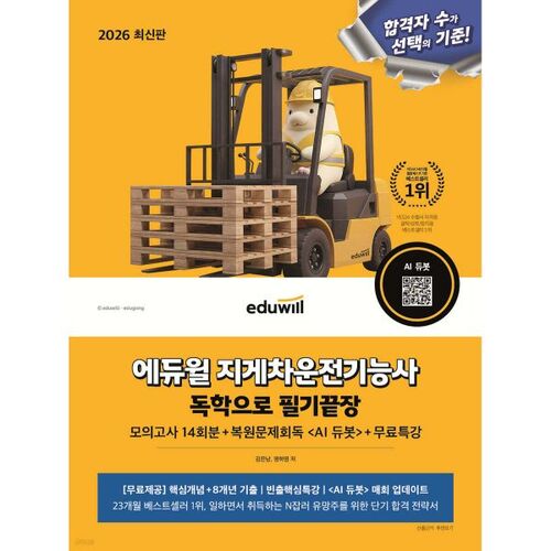 Examen de permis de conducteur de chariot élévateur Eduwill 2026 : réussi en autoformation 