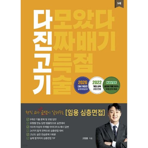 Entretien approfondi avec un enseignant de Gom en vue d'un emploi (2026) - Viande hachée 