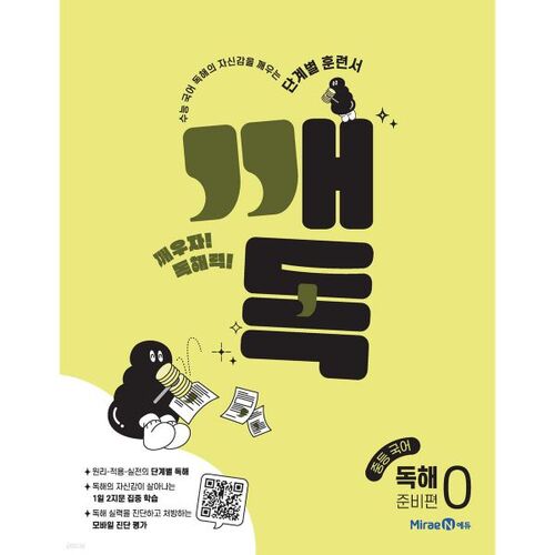 Keodok Middle School Korean Reading Comprehension 0 Prep (for 2026) 