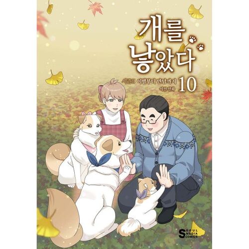 I Gave Birth to a Dog Season 2 Episode 10 