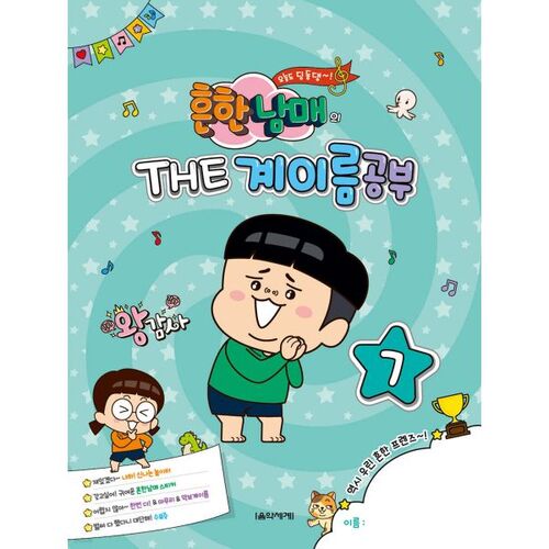 The Common Siblings' The Name Study 7 