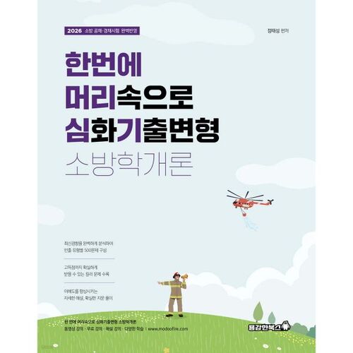 2026 Introduction à la science du feu de Jeong Tae-seong : Guide complet des bases (Version avancée) 