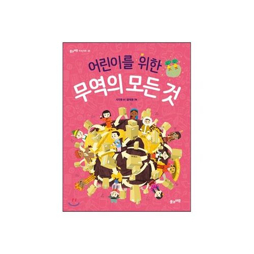 All About Trade for Kids 