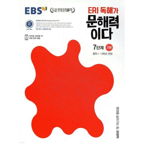 EBS ERI Reading is Literacy: 7 Basic Levels 