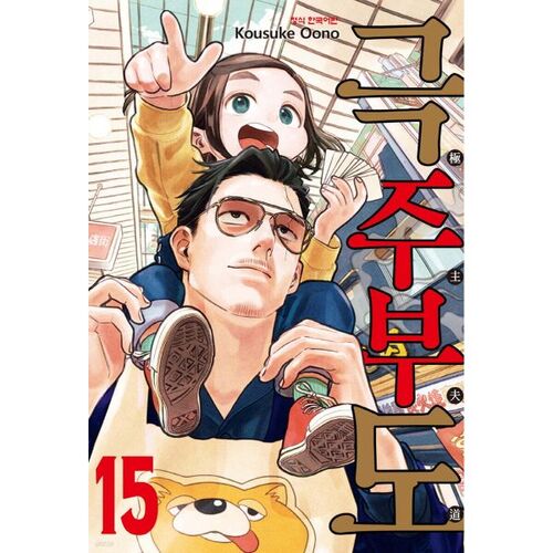 Femme au foyer extrême 15 