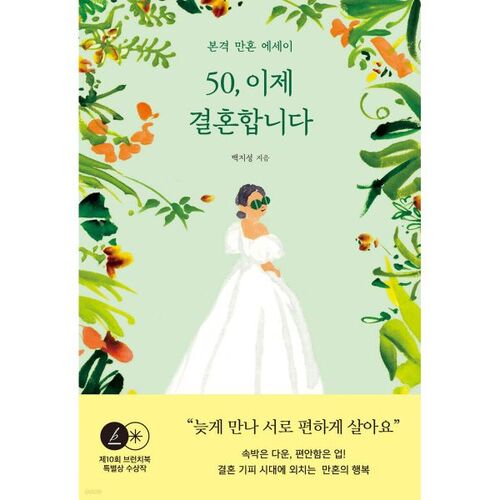 50 Now I'm getting married 